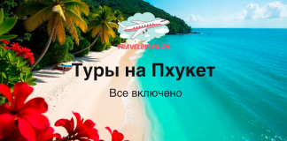 Туры на Пхукет от 195 200 рублей — Все включено
