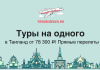 Туры на одного в Таиланд от 78300 с прямыми перелетами