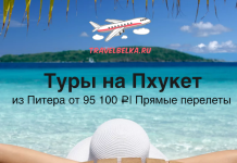 Туры на Пхукет из Питера от 95100 с прямыми перелетами