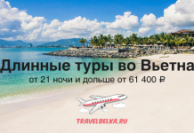Длинные туры во Вьетнам от 21 ночи и дольше от 61400