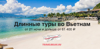 Длинные туры во Вьетнам от 21 ночи и дольше от 61400