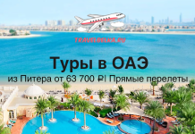 Туры в ОАЭ из Питера от 63700 с прямыми перелетами