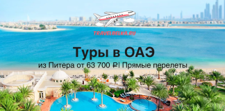 Туры в ОАЭ из Питера от 63700 с прямыми перелетами