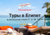 Туры в Египет в роскошные отели 5* от 94100