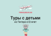 Туры с детьми из Питера в Египет в отели с аквапарками