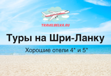 Туры на Шри-Ланку от 78 300 рублей — Хорошие отели 4* и 5*