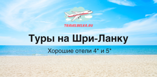 Туры на Шри-Ланку от 78 300 рублей — Хорошие отели 4* и 5*