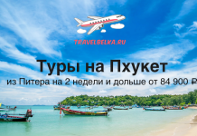 Туры на Пхукет из Питера на 2 недели и дольше от 84900