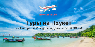 Туры на Пхукет из Питера на 2 недели и дольше от 84900