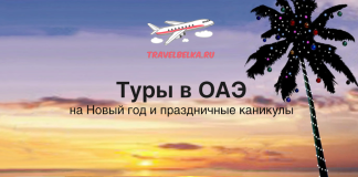 Туры в самые бронируемые отели в ОАЭ на Новый год и праздничные каникулы