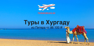 Туры в Хургаду из Питера на Новый год в отели 4* и 5* от 86100 все включено