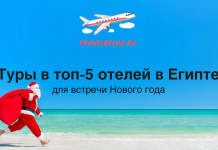 Туры в топ-5 отелей в Шарм-эль-Шейхе для встречи Нового года
