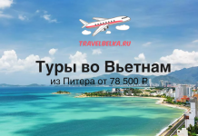 Туры во Вьетнам из Питера на 10 ночей от 78500 с прямыми перелетами
