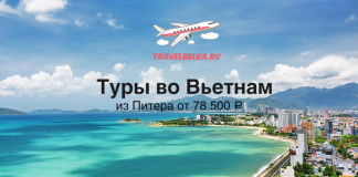 Туры во Вьетнам из Питера на 10 ночей от 78500 с прямыми перелетами