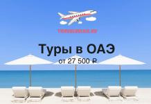 Туры в ОАЭ от 27500