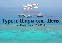 Туры в Шарм-эль-Шейх из Питера от 40900 с прямыми перелетами