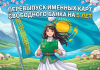 Казахстан: именная карта на 5 лет ПЕРЕВЫПУСК Карты Казахстана для россиян