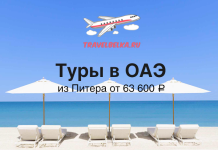 Туры в ОАЭ из Питера от 63600 с прямыми перелетами