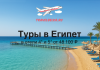 Туры в Египет в отели 4* и 5* от 48100 все включено