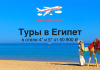 Туры в Египет в отели 4* и 5* от 50900 все включено