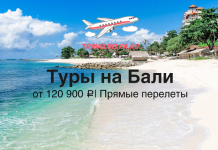 Туры на Бали на 10 ночей от 120900 с прямыми перелетами