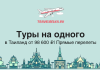 Туры на одного в Таиланд от 98600 с прямыми перелетами