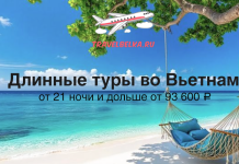 Длинные туры во Вьетнам от 21 ночи и дольше от 93600