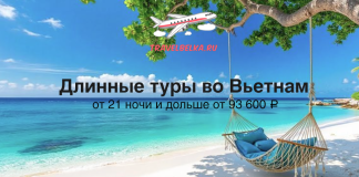 Длинные туры во Вьетнам от 21 ночи и дольше от 93600