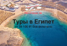 Туры в Египет от 39100 все включено