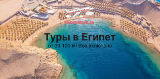 Туры в Египет от 39100 все включено