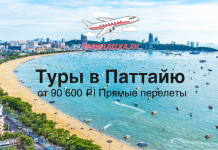 Туры в Паттайю от 90600 c прямыми перелетами