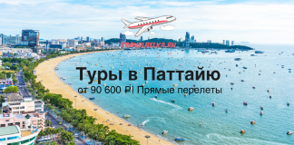 Туры в Паттайю от 90600 c прямыми перелетами