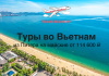 Туры в Нячанг из Питера на майские от 114600 с прямыми перелетами