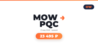 Авиабилеты из Москва в Фукуок от 23 495 ₽