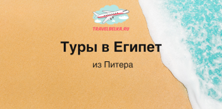 Туры в Шарм-эль-Шейх из Питера от 62 000 рублей — Отели 5* Баннер на пляже: Туры в Египет из Питера, TravelBelka.ru, рядом бирюзовая волна и песок.
