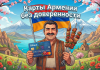 Армения: Банк Карта Армении