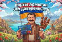 Карта Армении