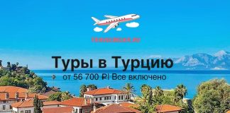 Рекламный баннер TravelBelka: «Туры в Турцию» от 56 700 ₽, все включено, самолёт над побережьем.