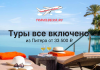 Туры в отели с все включено из Питера от 33500