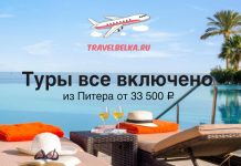 Туры в отели с все включено из Питера от 33500