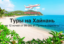 Туры на Хайнань от 99000 с прямыми перелетами