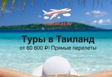 Туры в Таиланд на 11 ночей от 60800 c прямыми перелетами
