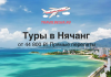 Travel promo banner for tours to Nha Trang with direct flights; turquoise sea, beachfront cityscape, and airplane logo.