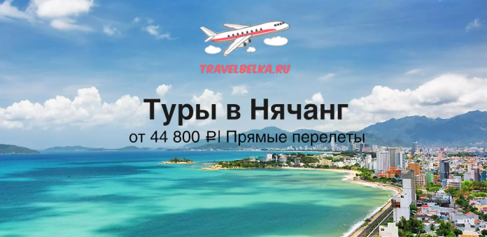 Travel promo banner for tours to Nha Trang with direct flights; turquoise sea, beachfront cityscape, and airplane logo.