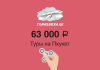 Promotional banner for Phuket tours: price 63,000 ₽ with airplane logo and a hand spinner on a red background.