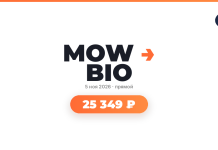 MOWBIO promotional hero: bold logo with an orange arrow, date November 5, 2026, and a bright orange rounded price badge reading 25 349 ₽.