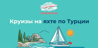 Sailboat cruise scene on turquoise water with sun, coastline trees, and the Russian text ‘Круизы на яхте по Турции’ with the TravelBelka.ru logo.