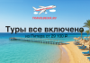 Sunny tropical beach with a wooden pier, turquoise water, and palm trees; travel ad for all-inclusive tours from St. Petersburg (TravelBelka.ru).