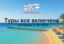 Sunny tropical beach with a wooden pier, turquoise water, and palm trees; travel ad for all-inclusive tours from St. Petersburg (TravelBelka.ru).