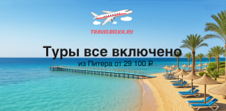 Sunny tropical beach with a wooden pier, turquoise water, and palm trees; travel ad for all-inclusive tours from St. Petersburg (TravelBelka.ru).
